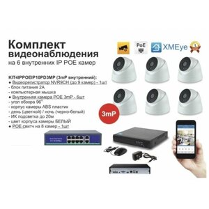 Комплект видеонаблюдения IP POE на 6 камер
