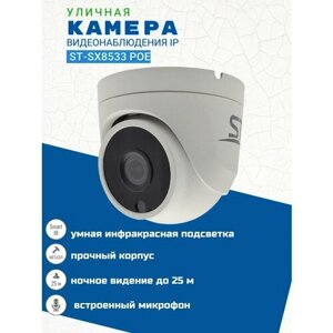 Комплект видеонаблюдения/Камера видеонаблюдения ST-SX8533 POE уличная (объектив 2,8 мм)/Источник питания ST-12/1 (версия 2)