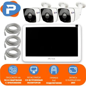 Комплект видеонаблюдения PS-link KIT-C203LCD IP-PoE/ монитор 10"3 уличные камеры/ 2 Мп