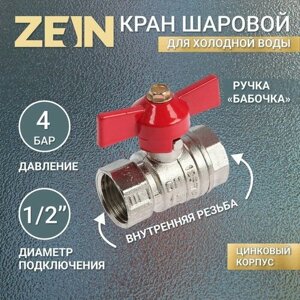 Кран шаровой ZEIN, внутренняя 1/2", PN 4, для холодной воды, 5-45°С, бабочка, цинк
