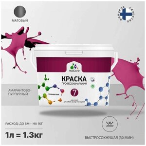 Краска акриловая Malare Профессиональная № 7 матовая амарантово-пурпурный 1 л 1.3 кг