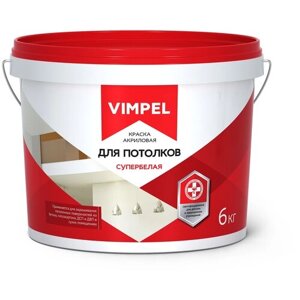Краска акриловая VIMPEL для потолков супербелая матовая белый 6 л 6 кг