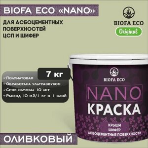 Краска BIOFA ECO NANO для асбоцементных поверхностей, шифера, ЦСП, адгезионная, полуматовая, цвет оливковый, 7 кг