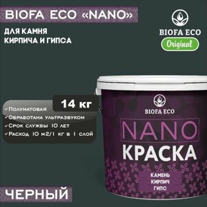 Краска BIOFA ECO NANO для камня, кирпича и гипса, адгезионная, полуматовая, цвет черный, 14 кг