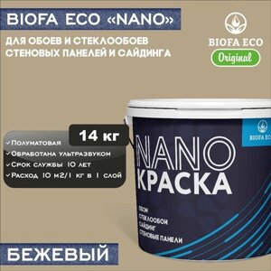 Краска BIOFA ECO NANO для обоев, стеклообоев, стеновых панелей и сайдинга, адгезионная, полуматовая, цвет бежевый, 14 кг