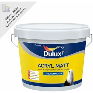 Краска для стен и потолков Dulux Acryl Matt глубокоматовая база BW 9 л