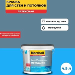 Краска для стен и потолков латексная Marshall Export 2 глубокоматовая 4,5 л моющаяся