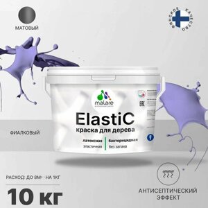 Краска Elastic для деревянных поверхностей, для внутренних и наружных работ, с антисептическим эффектом, матовая, фиалковый, 10 кг.