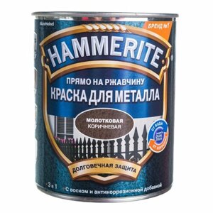 Краска Hammerite для металла прямо на ржавчину, 3 в 1, молотковая Коричневая RAL 8017 0.75 л