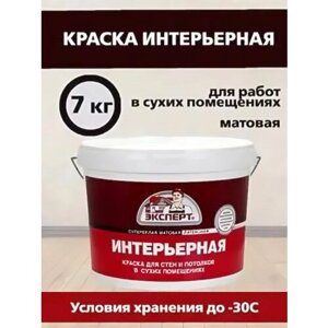 Краска интерьерная -30°С эксперт 7кг супербелый