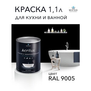 Краска латексная WEISS Acrilux для кухни и ванной комнаты влагостойкая моющаяся матовая черный 1.1 л, RAL 9005