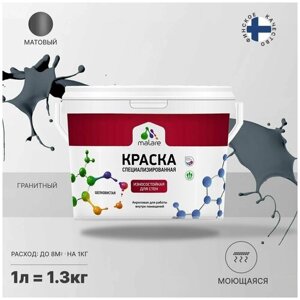 Краска Malare Professional интерьерная износостойкая для стен и обоев, потолка, моющаяся, акриловая, матовая, гранитный,1л - 1.3кг)