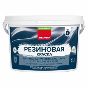 Краска Neomid Home Series резиновая универсальная 2.4 кг база С