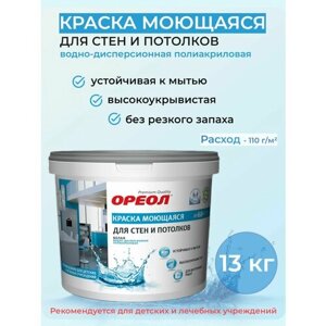 Краска Ореол моющаяся для стен и потолков, Белая 13кг