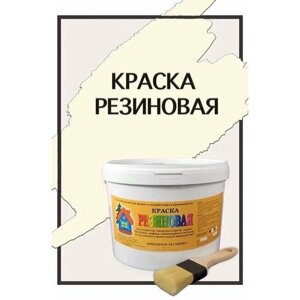 Краска резиновая акриловая ВД-АК-101, «Новые краски»охра 5), 5 кг.
