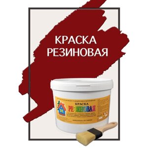 Краска резиновая акриловая ВД-АК-101, «Новые краски»сурик 1), 10 кг.