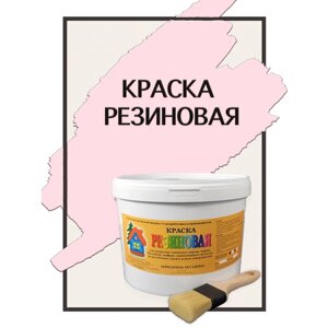 Краска резиновая акриловая ВД-АК-101, «Новые краски»вишня 5), 5 кг.