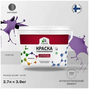 Краска водно-дисперсионная Malare Professional Biosept, для кухонь, ванных и сырых помещений матовая георгин 2.7 л 3.9 кг