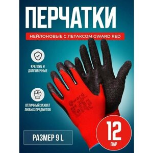 Красные нейлоновые перчатки с черным текстурированным латексом Gward Red размер 9 L 12 пар