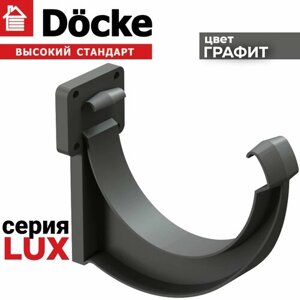 Кронштейн желоба Docke LUX графит, комплект 10 шт, крепление для желоба пластиковое, держатель для водосточной системы деке люкс, крюк для водостока ПВХ серый