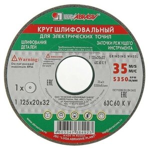 Круг шлифовальный "Луга", 63С 60 K V (25 СМ1 К), 125х20х32 мм