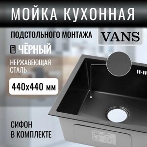 Кухонная мойка подстольный монтаж "VANS" 440*440*200 мм Black