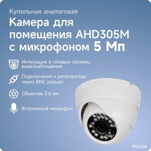 Купольная камера видеонаблюдения AHD 5Мп 1944P PS-link AHD305M с микрофоном