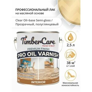 Лак для дерева и пола, TimberCare Pro Oil Varnish, паркетный лак для внутренних работ, полиуретановый лак полуглянцевый, 2,5 л