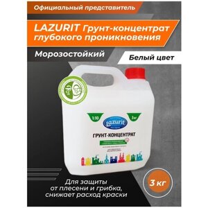 LAZURIT Грунт-концентрат Глубокого проникновения 3 кг