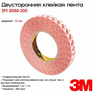 Лента клейкая двусторонняя, тонкая, прозрачная 3М 9088-200, 15мм*50м