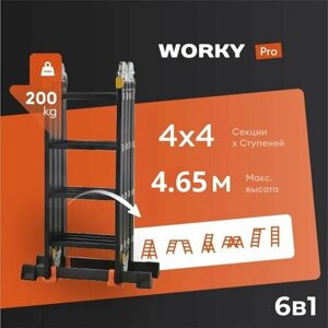 Лестница-стремянка 4x4 трансформер WORKY Pro, высота 4,6 м
