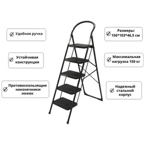 Лестница-стремянка MAXIFIX стальная, 5 ступеней, с антискользящим покрытием