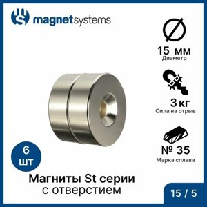 Магниты с зенковкой (отверстие для самореза) St серии MagnetSystem, 15/5 мм (6 шт)