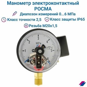 Манометр электроконтактный ТМ-510Р. 05 (0.6 МПа) М20х1,5, класс точности 1,5 росма