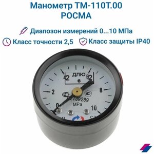 Манометр ТМ-110Т. 00 (0.10 МПа) М10х1: класс точности-2,5 росма