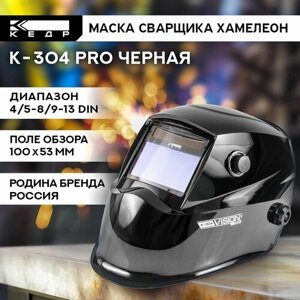 Маска сварщика Хамелеон К-304 PRO Маска сварочная кедр 8005128