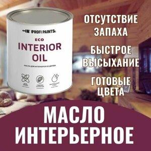 Масло для стен и потолков быстросохнущее ProfiPaints ECO Interior Oil 2.7л, Кедр