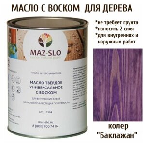 Масло твердое универсальное с воском Maz-slo цвет Баклажан
