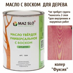 Масло твердое универсальное с воском Maz-slo цвет Фуксия