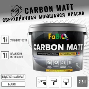 Матовая, cверхпрочная моющаяся интерьерная краска Fabio CARBON MATT 2.5 л. Идеальная краска для стен с высокой нагрузкой