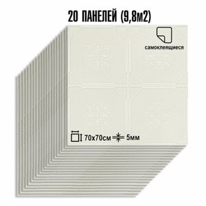 Мега Комплект 20 шт 3D панелей для потолка LAKO DECOR, цвет Белый 1, 70x70см, толщина 5мм