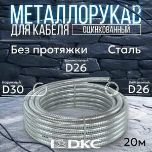 Металлорукав для кабеля оцинкованный РЗ-Ц-26 DKC Premium D 26мм серый - 20м