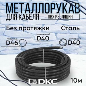Металлорукав для кабеля в герметичной ПВХ изоляции РЗ-Ц-ПВХнг-40 DKC Premium D 40м черный - 10м