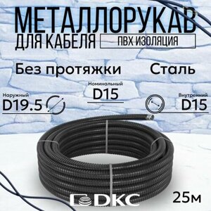 Металлорукав для кабеля в ПВХ изоляции РЗ-Ц-ПВХнг-15 DKC Premium D 15мм черный - 25м