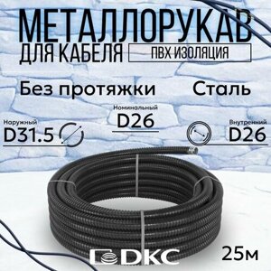 Металлорукав для кабеля в ПВХ изоляции РЗ-Ц-ПВХнг-26 DKC Premium D 26мм черный - 25м