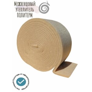 Межвенцовый утеплитель Политерм Премиум 15мм/100мм (10м) / Теплоизоляционный материал