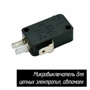 Микровыключатель (кнопка) 1A 125VAC для цепных электропил, автомоек китайского и импортного производства AEZ