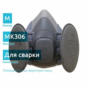 МК65-306kit полумаска для сварочных работ с угольными фильтрами MK306, размер M