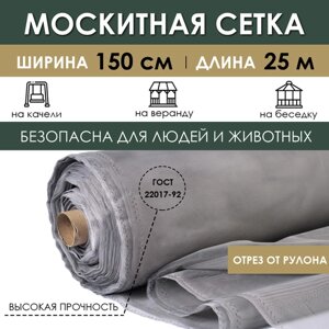 Москитная сетка рулон 1,5х25 м, антимоскитное полотно на окно дверь от комаров и насекомых, занавеска на кровать коляску для дачи отдыха в рулоне