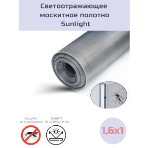 Москитная сетка Светоотражающая Sunlight, 1,6х1